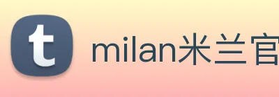milan米兰官网 logo